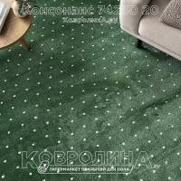 Ковролин Консонанс 74230 20 Зеленый