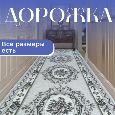 Ковровая дорожка Гавана 5444 - GREEN